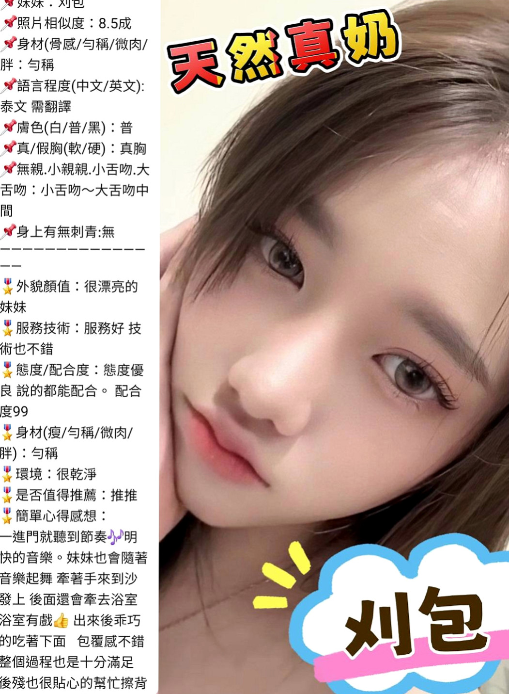 太平好茶外送：心彤 |臺美混血麻豆|166cm|52kg|E杯|22y|