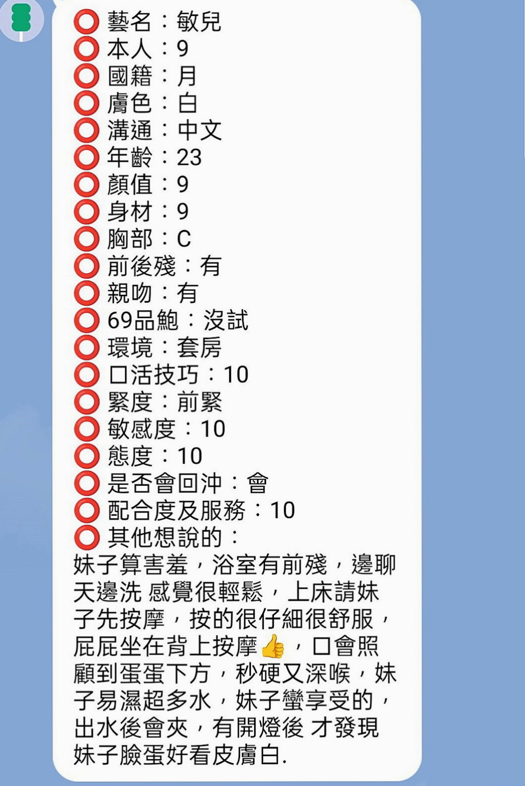 大里外約：月兒 |清純學生|170cm|49kg|C杯|20y|