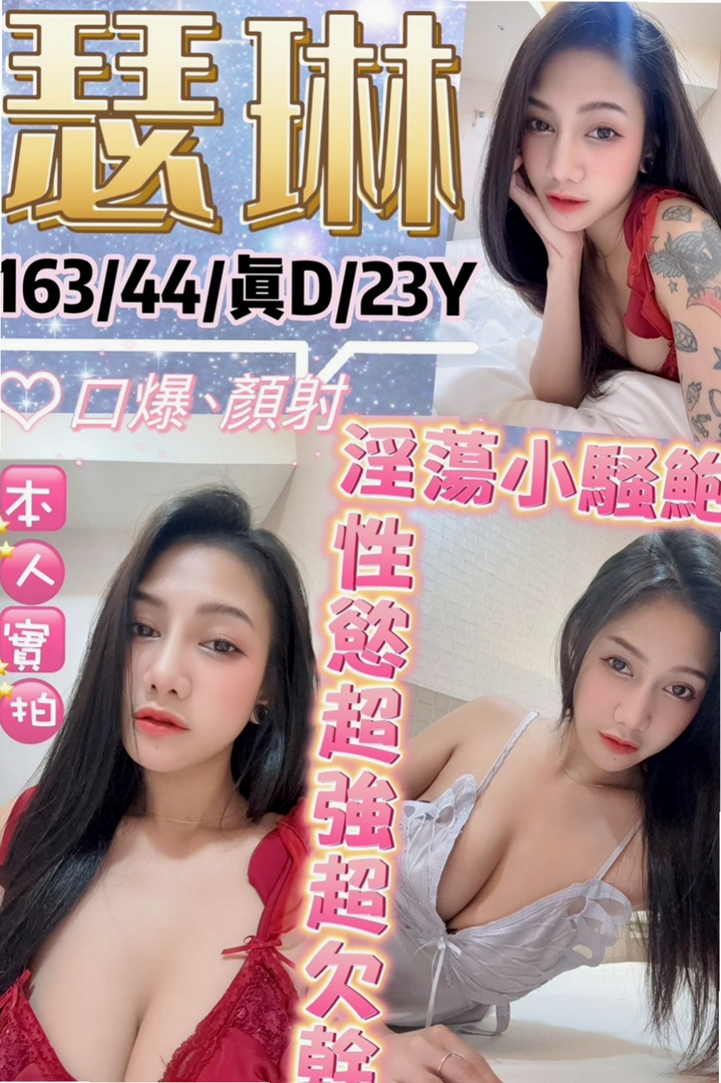 三芝外約服務：俞華 |補習老師|168cm|48kg|C杯|24y|